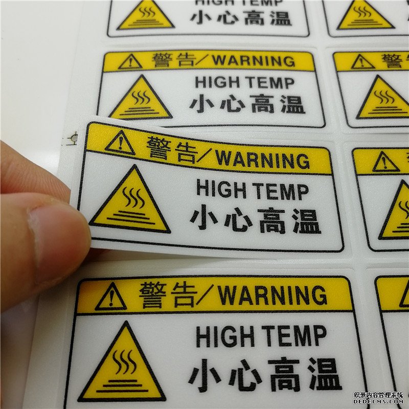 小心高溫警告標(biāo)簽