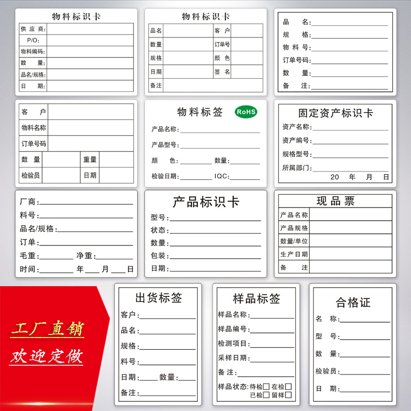 物料標(biāo)識(shí)卡 不干膠標(biāo)簽貼紙