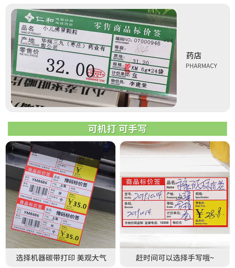 超市標簽-商品價格標簽印刷