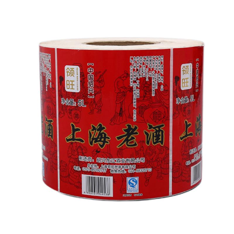 酒類(lèi)標(biāo)簽印刷-上海老酒不干膠定制