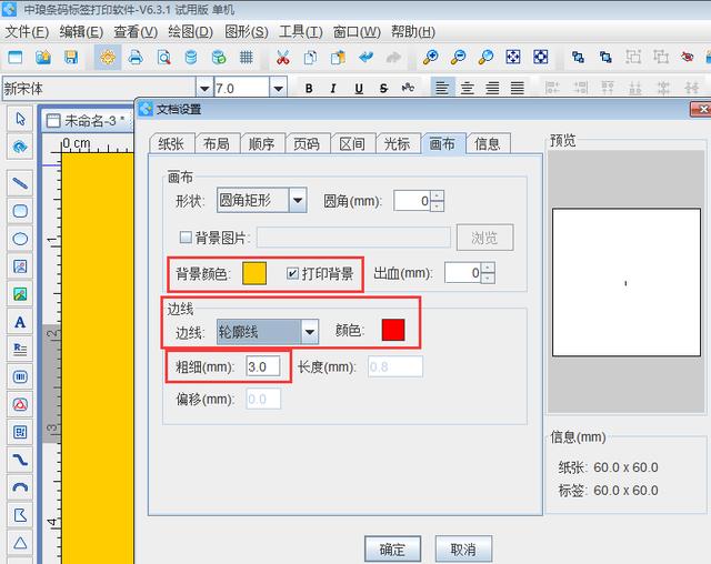 標簽制作軟件制作易碎品標簽