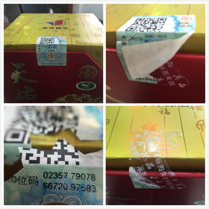 酒類(lèi)防偽標(biāo)簽的重要性