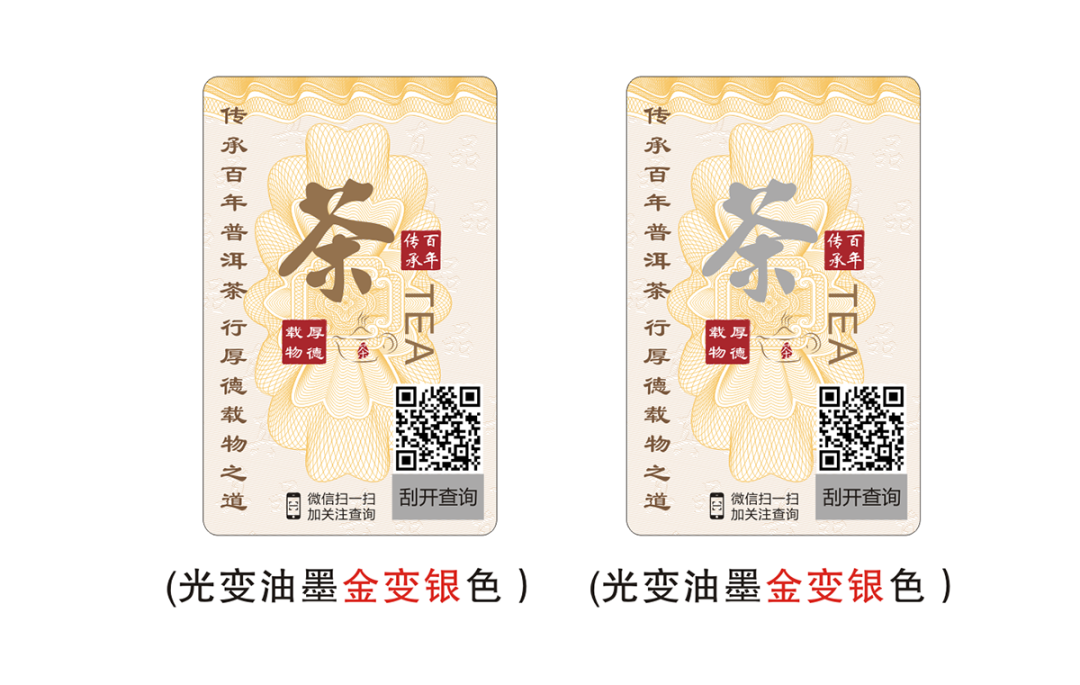 特殊油墨印刷不干膠標(biāo)簽，不一樣的防偽標(biāo)簽