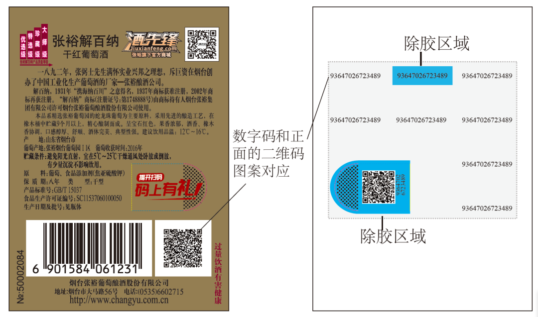 四碼追溯營銷防偽防竄貨標簽工藝