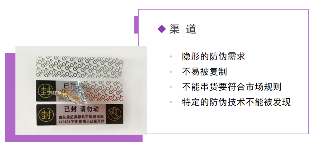 品牌商對(duì)防偽標(biāo)簽的需求？,防偽水平是一個(gè)品牌的實(shí)力象征之一