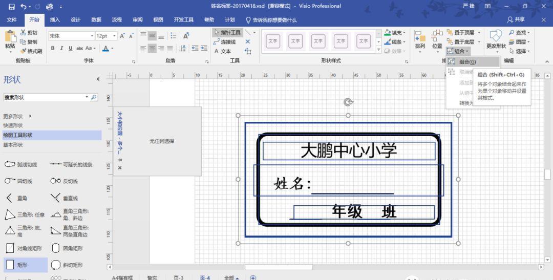 VISIO實(shí)踐應(yīng)用-不干膠標(biāo)簽設(shè)計(jì)打印