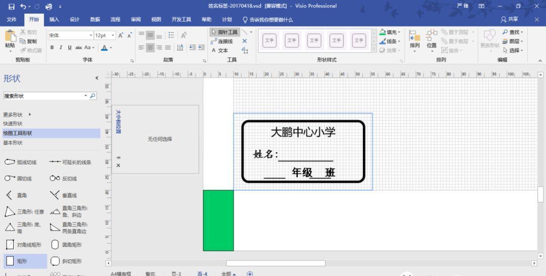 VISIO實(shí)踐應(yīng)用-不干膠標(biāo)簽設(shè)計(jì)打印