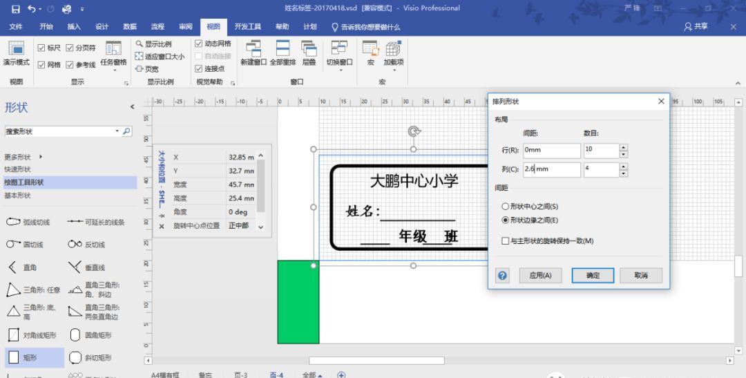 VISIO實(shí)踐應(yīng)用-不干膠標(biāo)簽設(shè)計(jì)打印