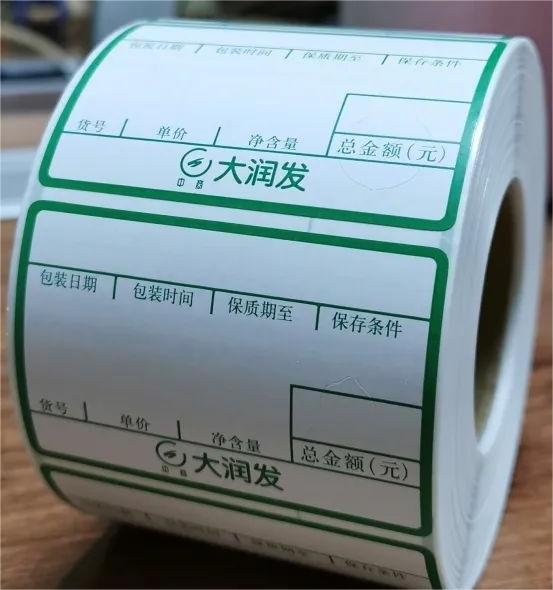超市、水果店、零食店稱紙定做