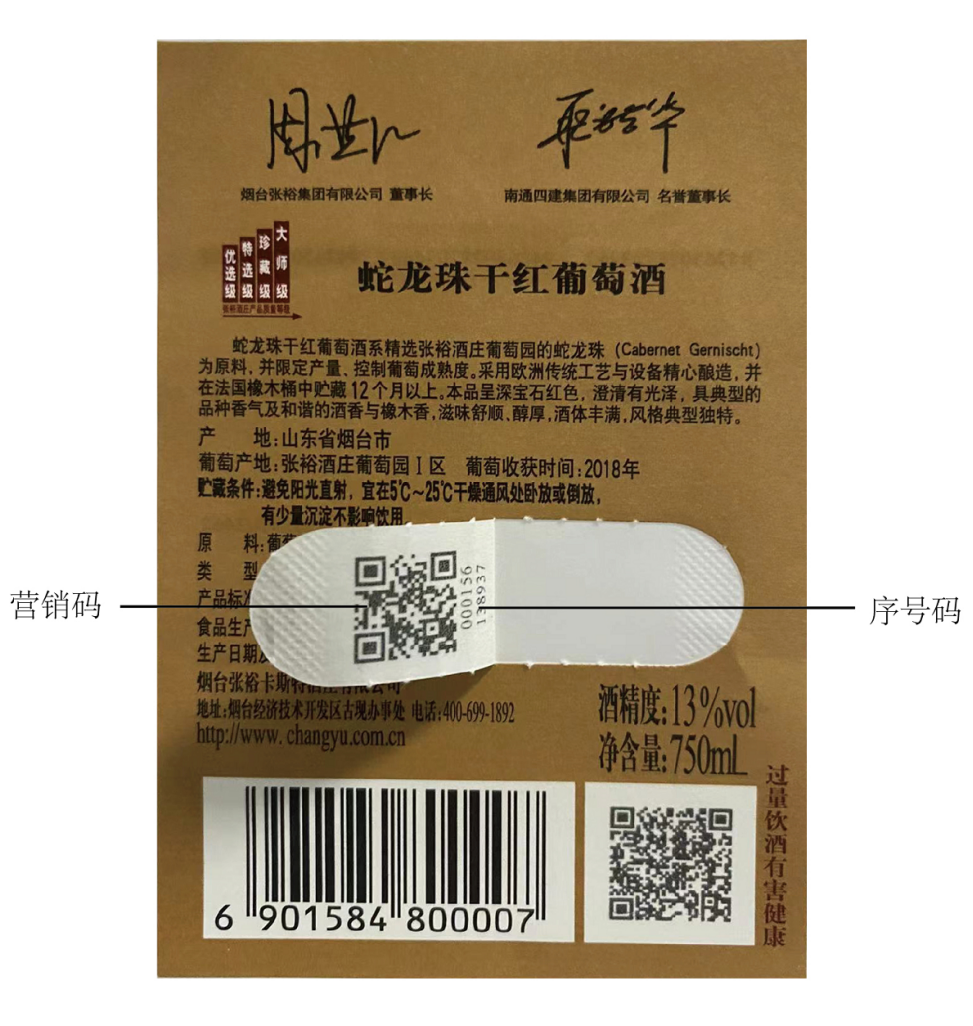 常見產(chǎn)品防偽方式介紹
