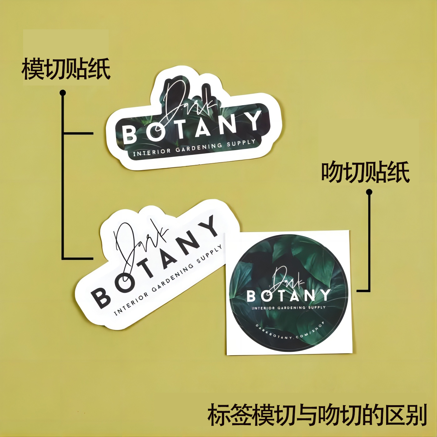 模切貼紙與吻切貼紙有什么區(qū)別？