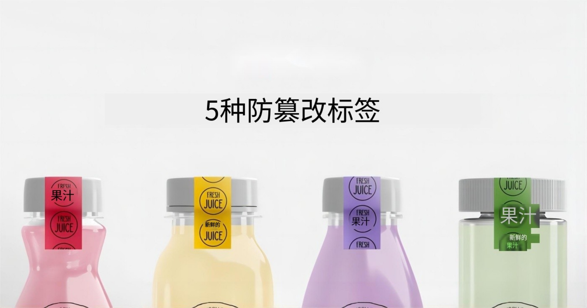 5 種流行的防篡改標簽